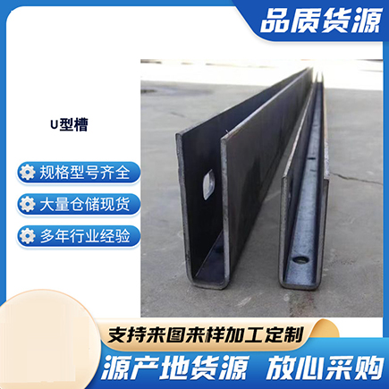 江永上海市U型槽钢